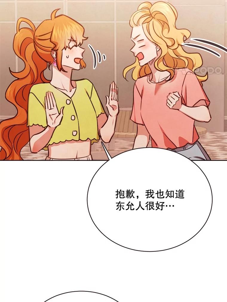 《心动！全民恋爱观察秀》24.采访 第8页