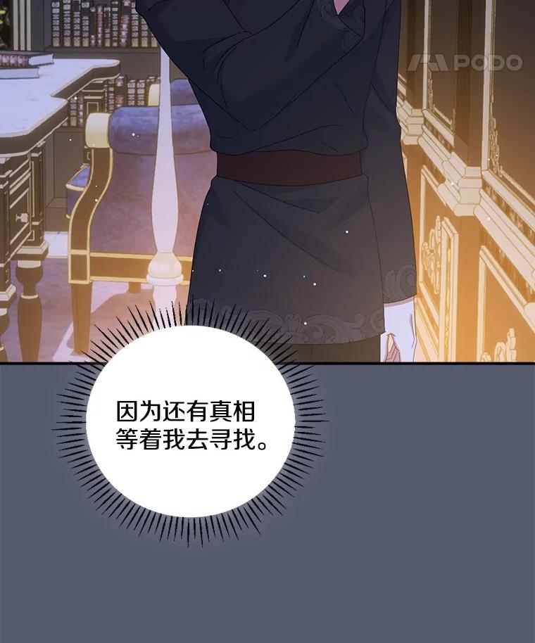 《到底什么时候变成反派的》23.儿时的回忆 第11页
