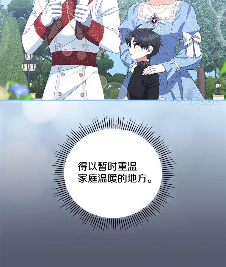 《到底什么时候变成反派的》23.儿时的回忆 第78页