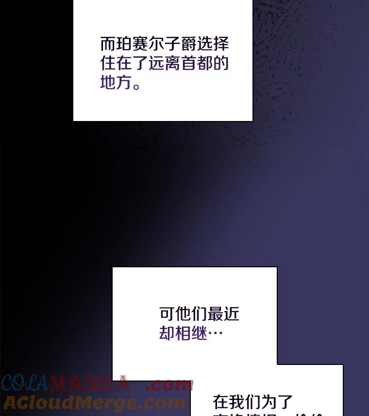 《到底什么时候变成反派的》23.儿时的回忆 第69页