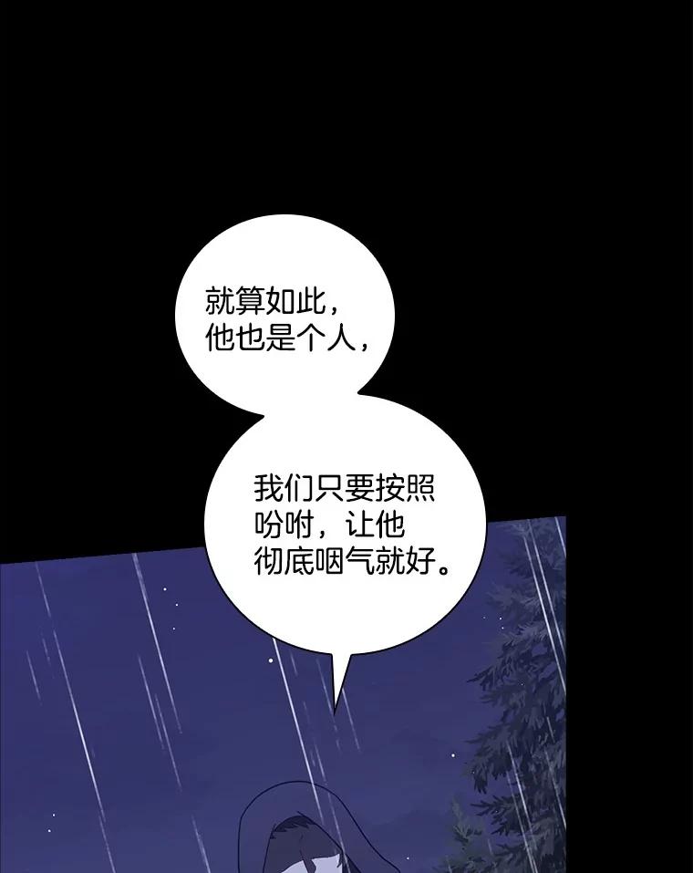 《到底什么时候变成反派的》23.儿时的回忆 第27页