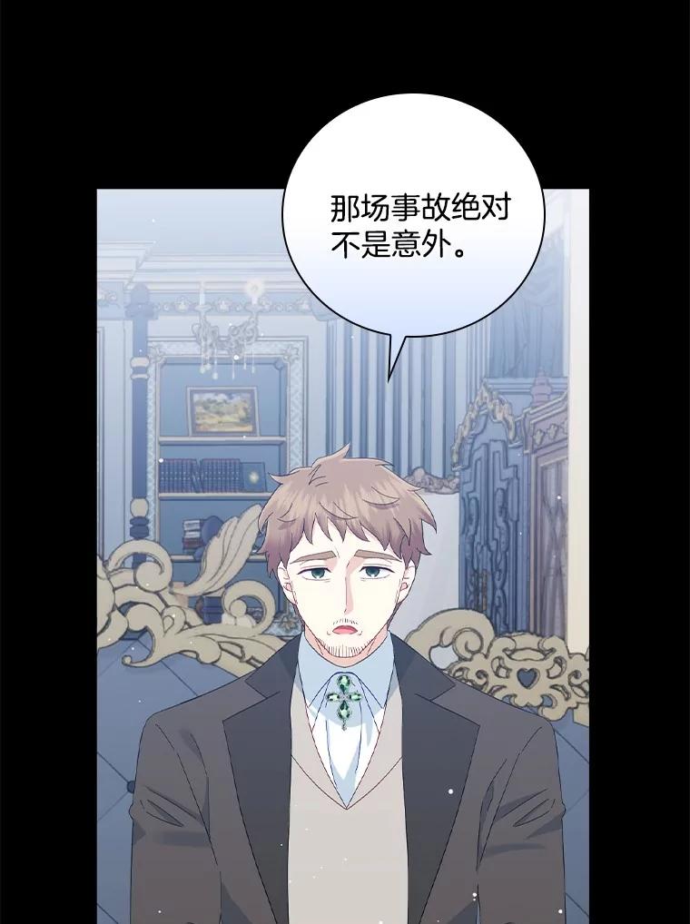 《到底什么时候变成反派的》23.儿时的回忆 第62页