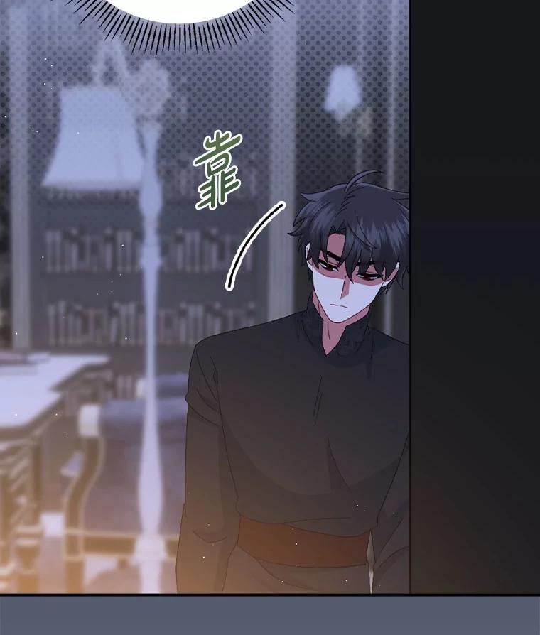 《到底什么时候变成反派的》23.儿时的回忆 第76页