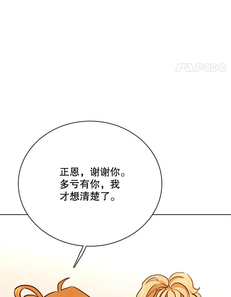 《心动！全民恋爱观察秀》24.采访 第32页