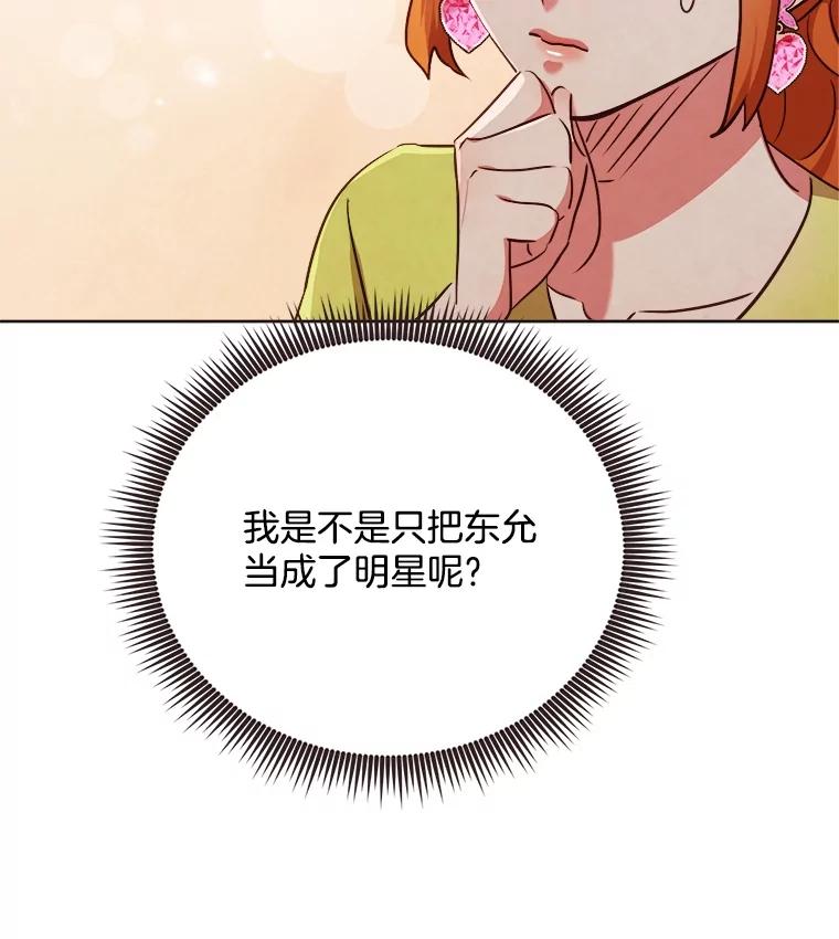 《心动！全民恋爱观察秀》24.采访 第27页