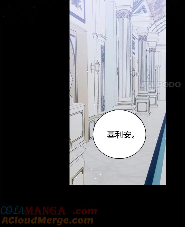 《到底什么时候变成反派的》23.儿时的回忆 第85页