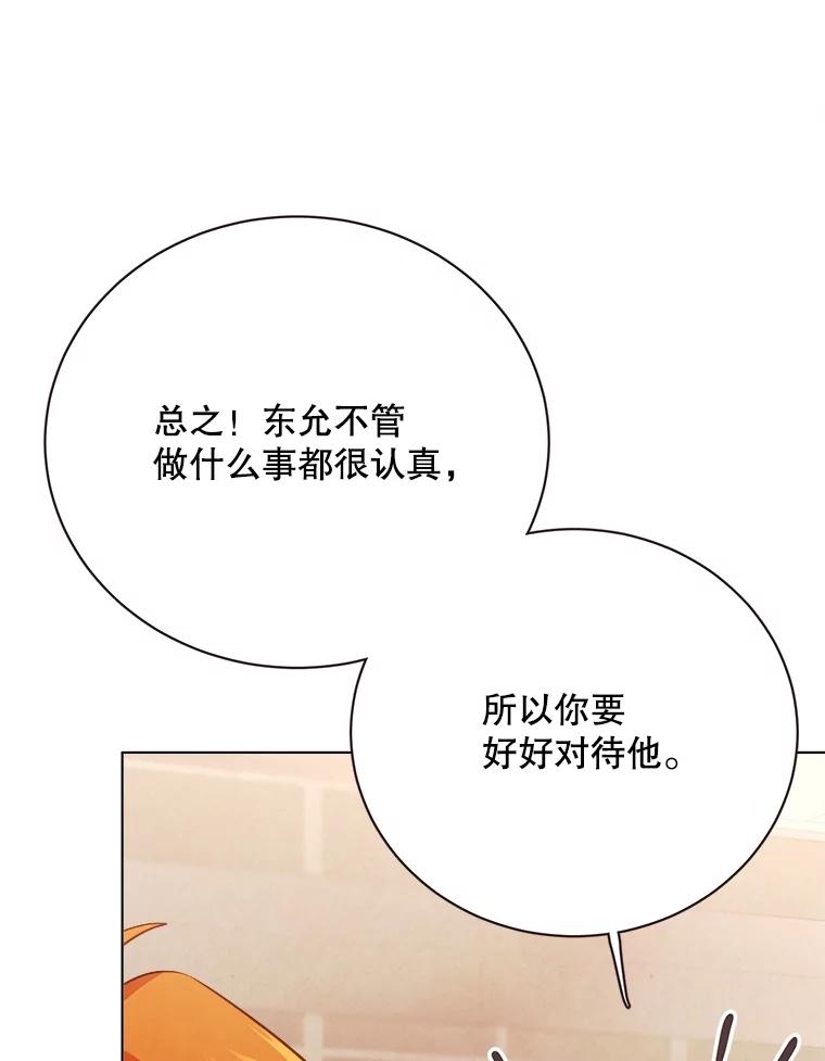 《心动！全民恋爱观察秀》24.采访 第34页