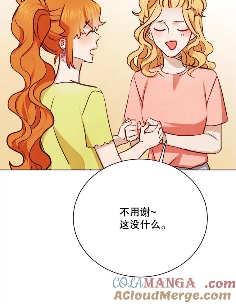 《心动！全民恋爱观察秀》24.采访 第33页