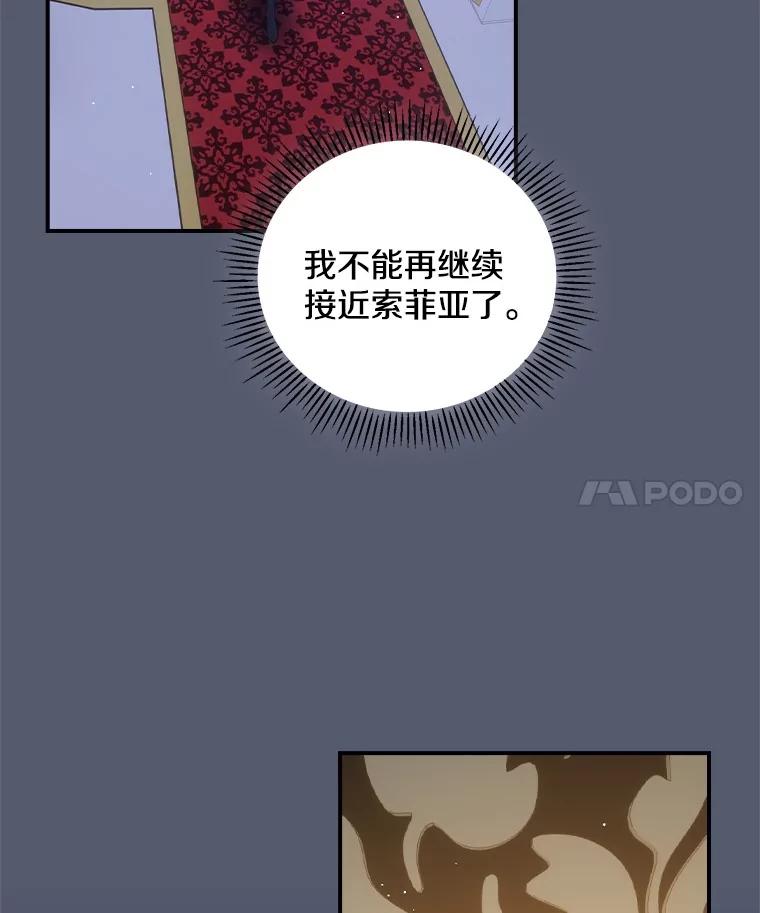《到底什么时候变成反派的》23.儿时的回忆 第7页