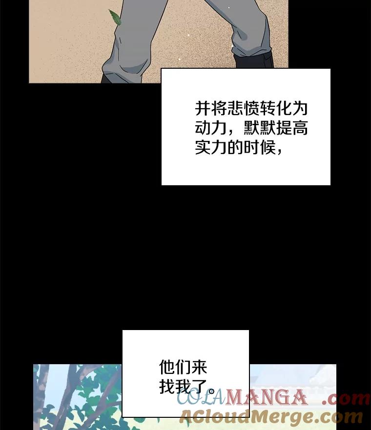 《到底什么时候变成反派的》23.儿时的回忆 第45页