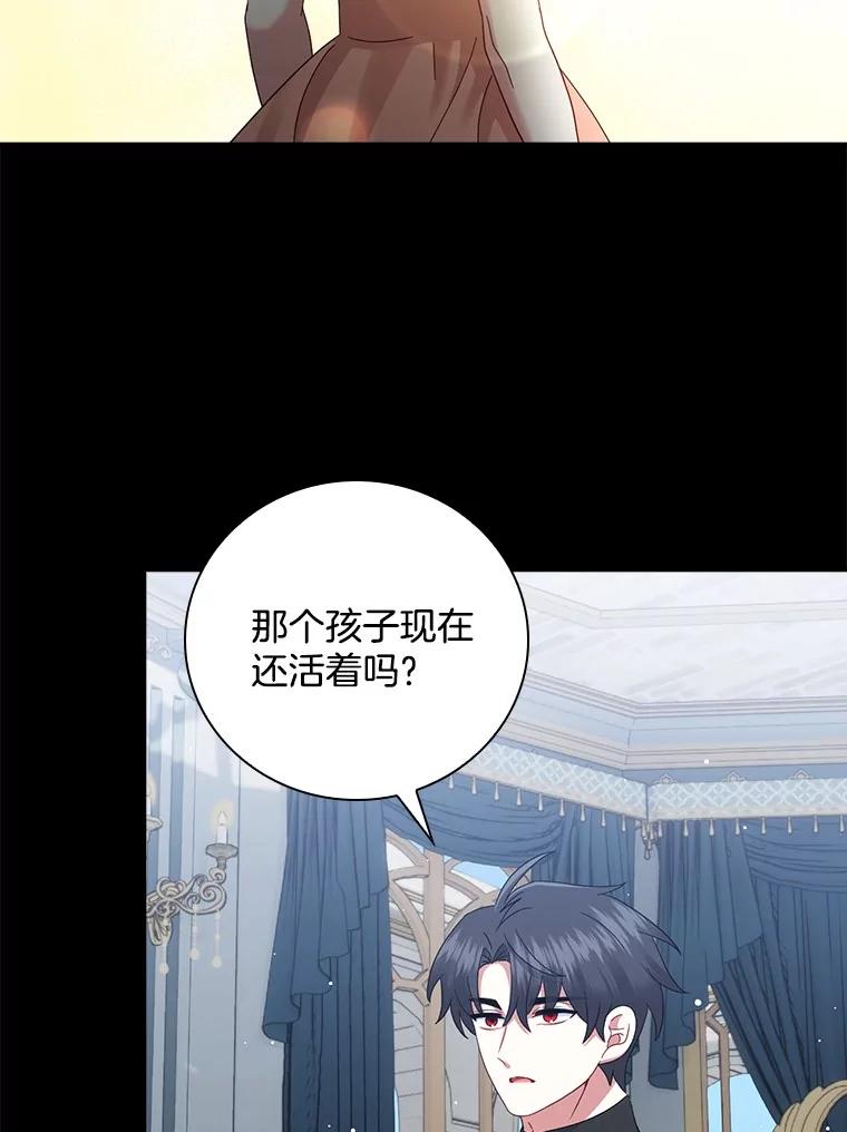 《到底什么时候变成反派的》23.儿时的回忆 第58页