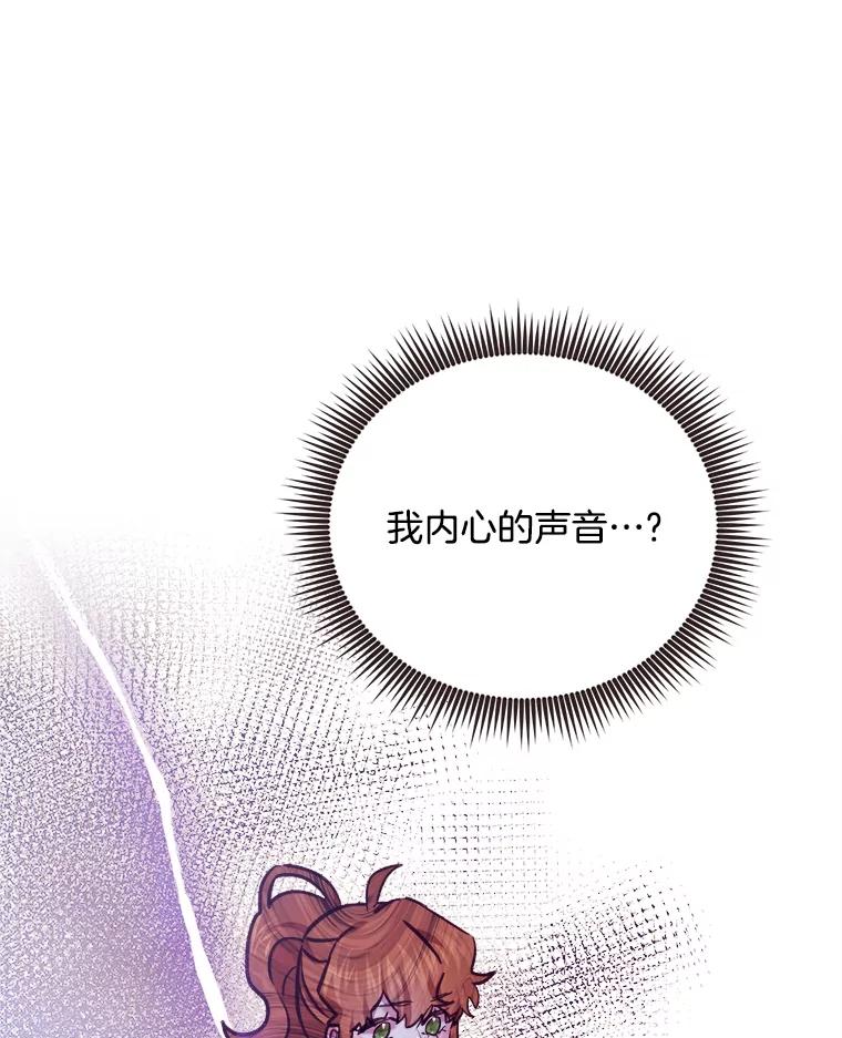 《心动！全民恋爱观察秀》24.采访 第16页