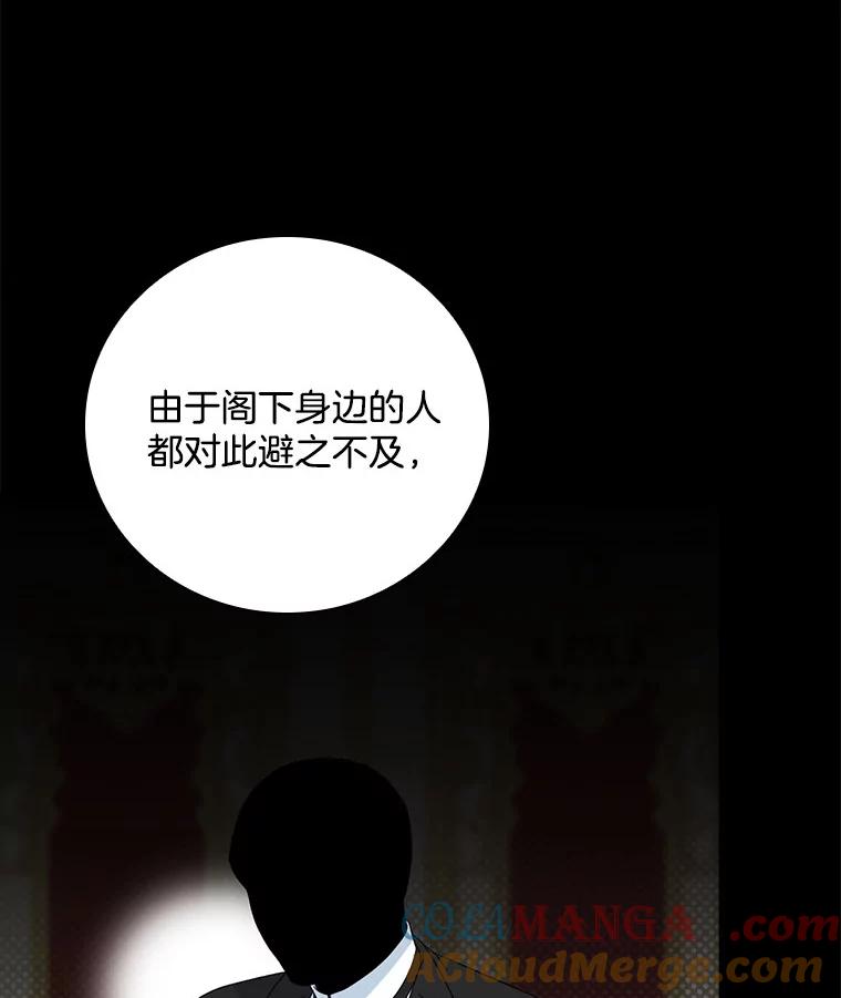 《到底什么时候变成反派的》23.儿时的回忆 第53页