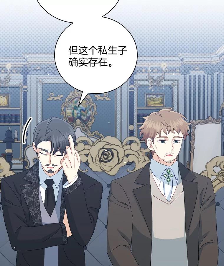 《到底什么时候变成反派的》23.儿时的回忆 第51页