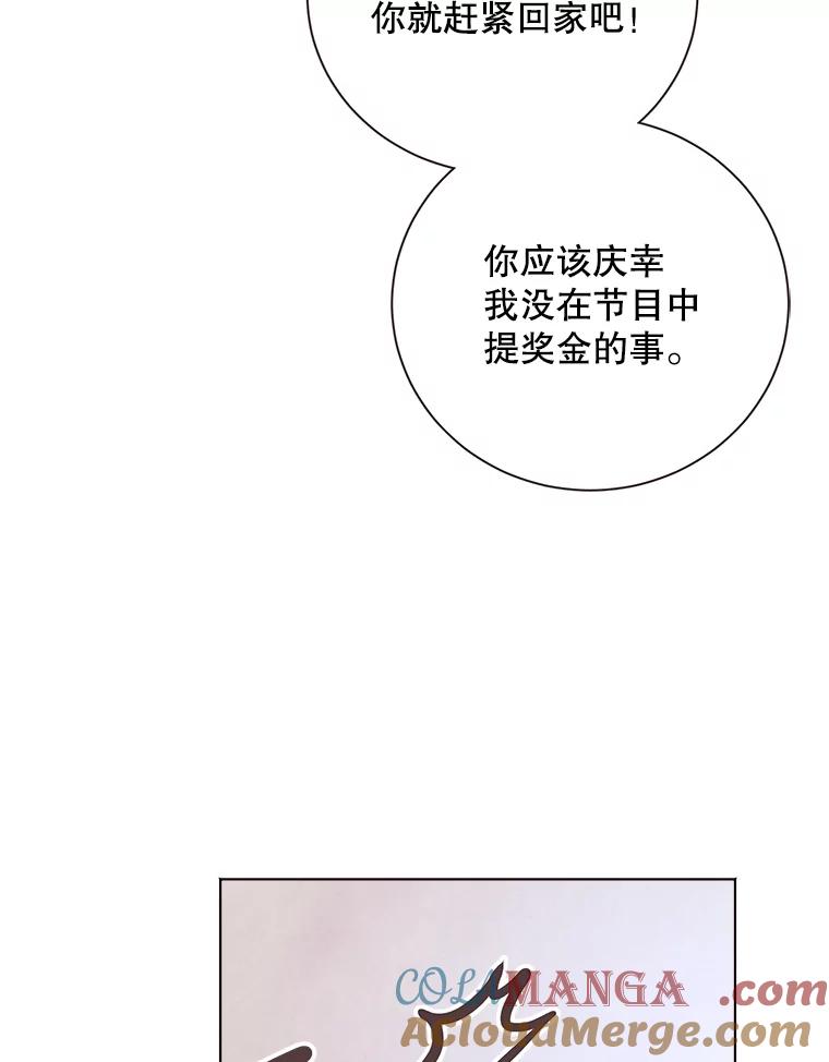 《心动！全民恋爱观察秀》24.采访 第61页
