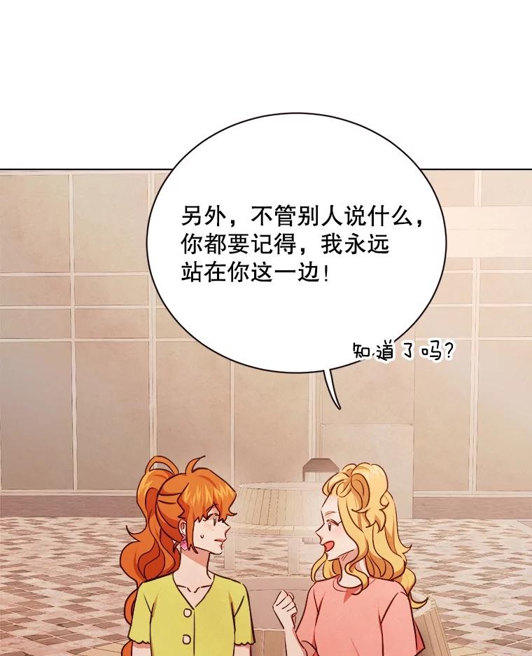 《心动！全民恋爱观察秀》24.采访 第36页