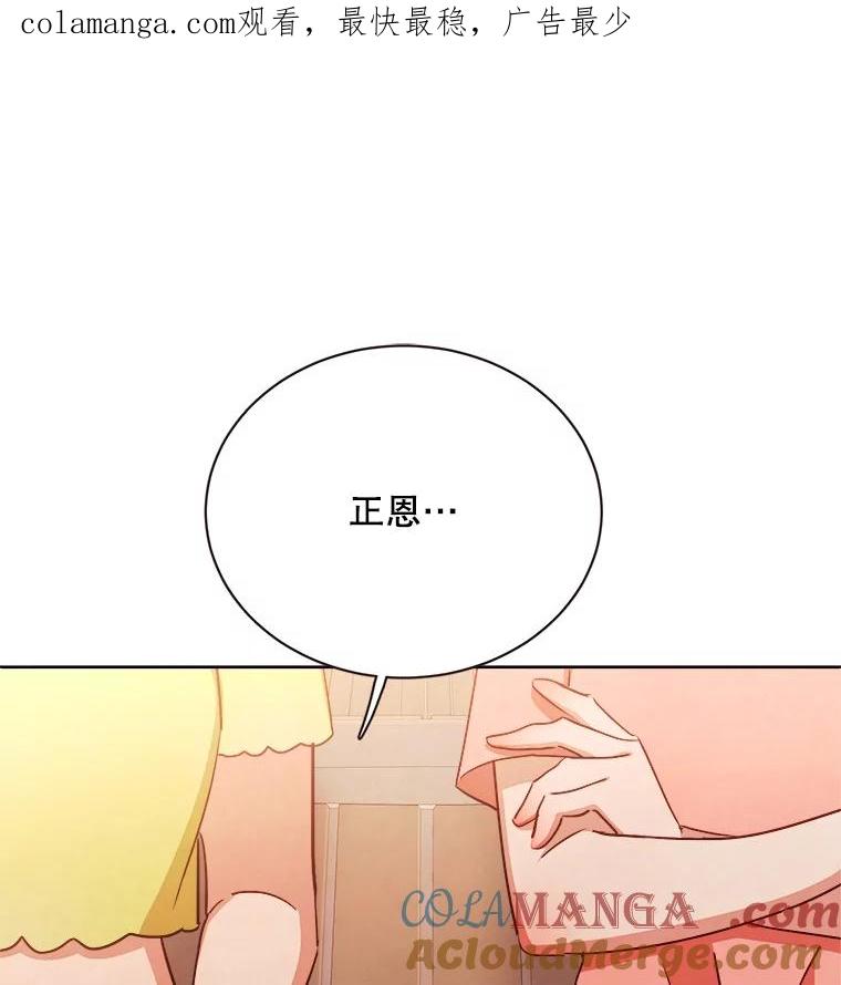 《心动！全民恋爱观察秀》24.采访 第1页