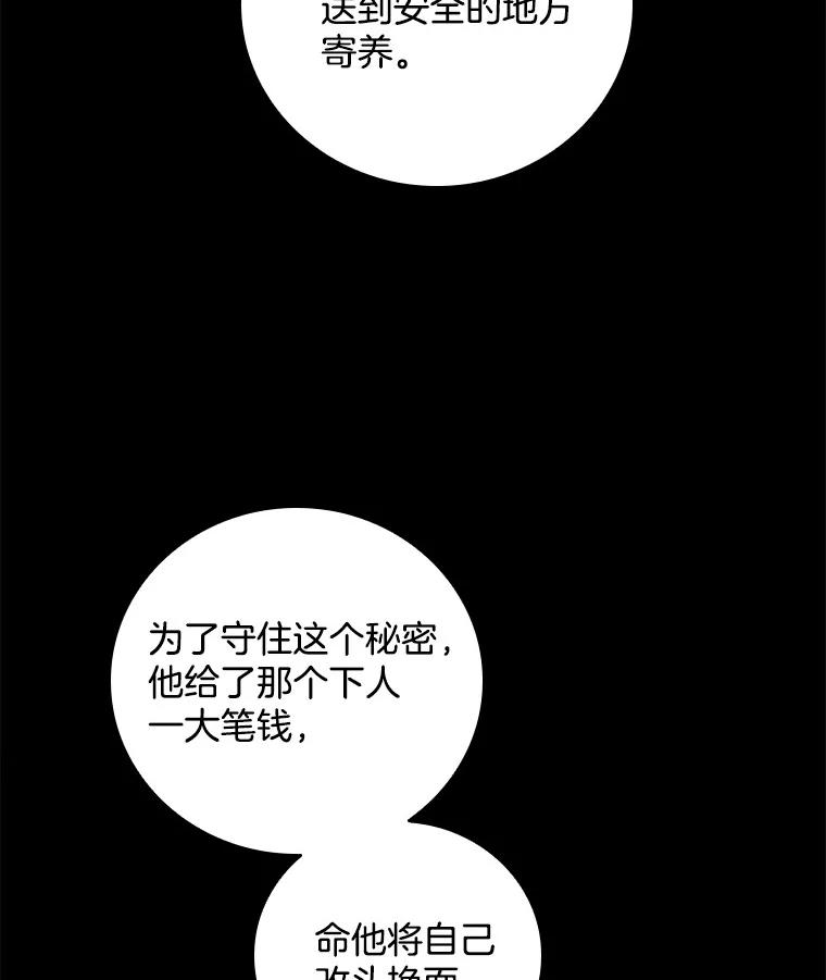 《到底什么时候变成反派的》23.儿时的回忆 第55页