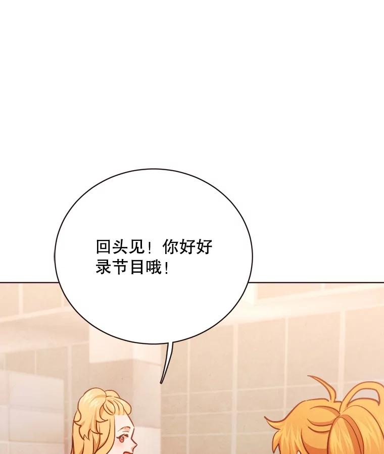 《心动！全民恋爱观察秀》24.采访 第48页