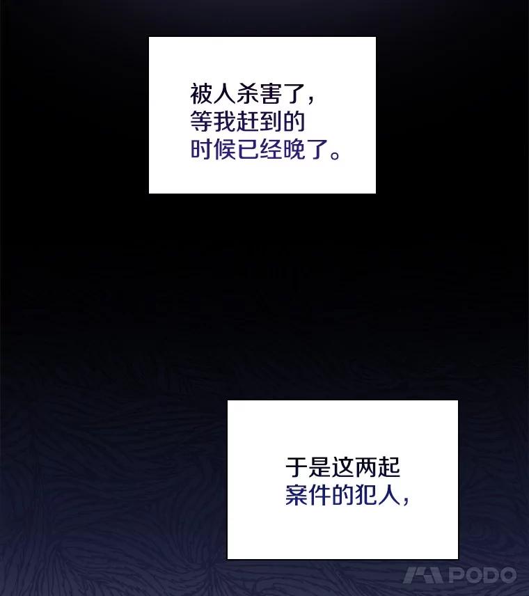 《到底什么时候变成反派的》23.儿时的回忆 第71页