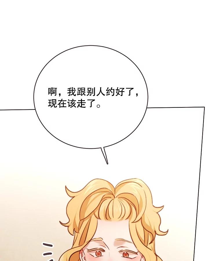 《心动！全民恋爱观察秀》24.采访 第46页