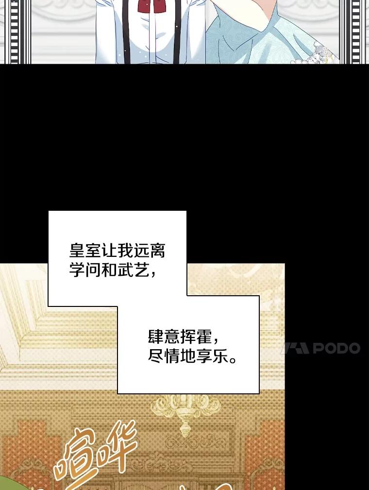 《到底什么时候变成反派的》23.儿时的回忆 第88页