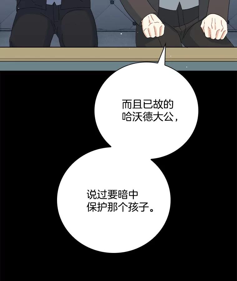 《到底什么时候变成反派的》23.儿时的回忆 第52页