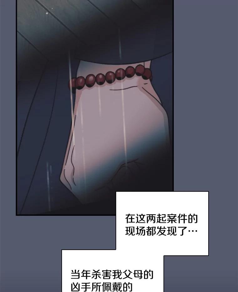 《到底什么时候变成反派的》23.儿时的回忆 第80页