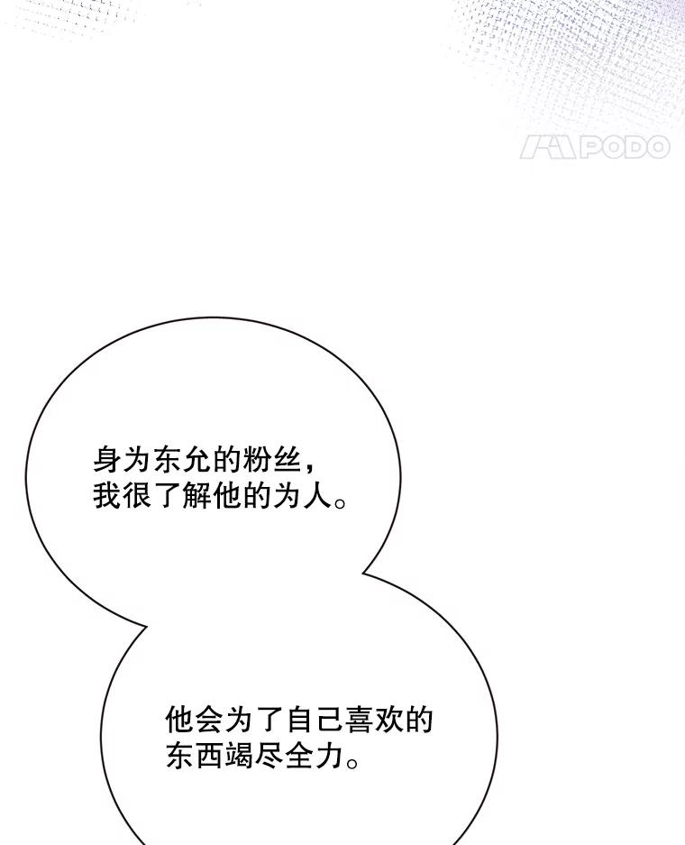 《心动！全民恋爱观察秀》24.采访 第18页