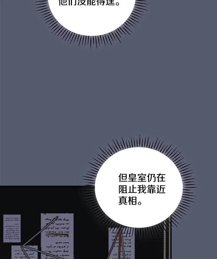 《到底什么时候变成反派的》23.儿时的回忆 第96页