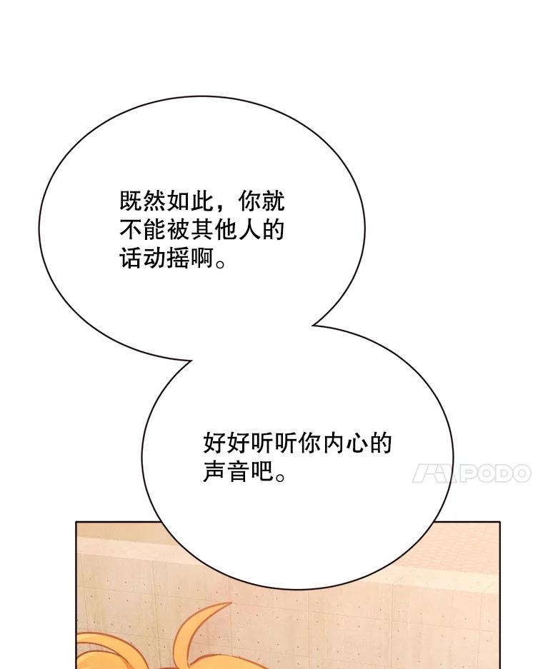 《心动！全民恋爱观察秀》24.采访 第14页