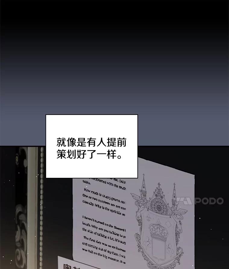 《到底什么时候变成反派的》23.儿时的回忆 第74页