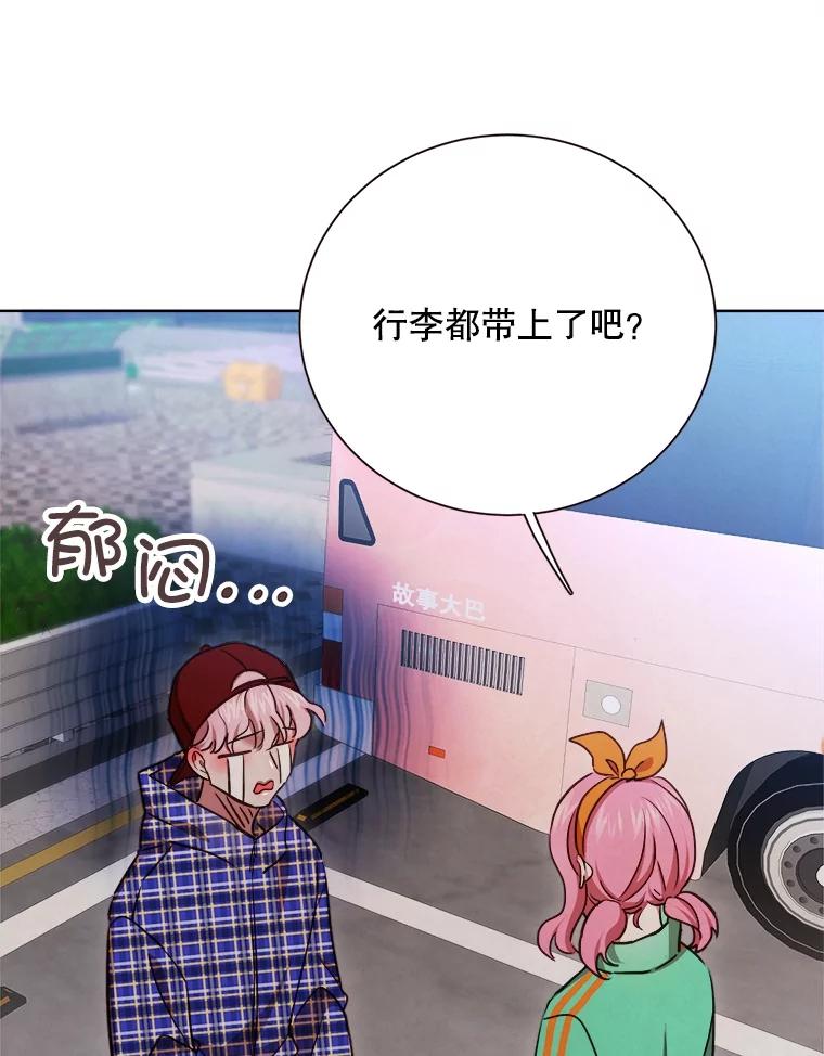 《心动！全民恋爱观察秀》24.采访 第56页