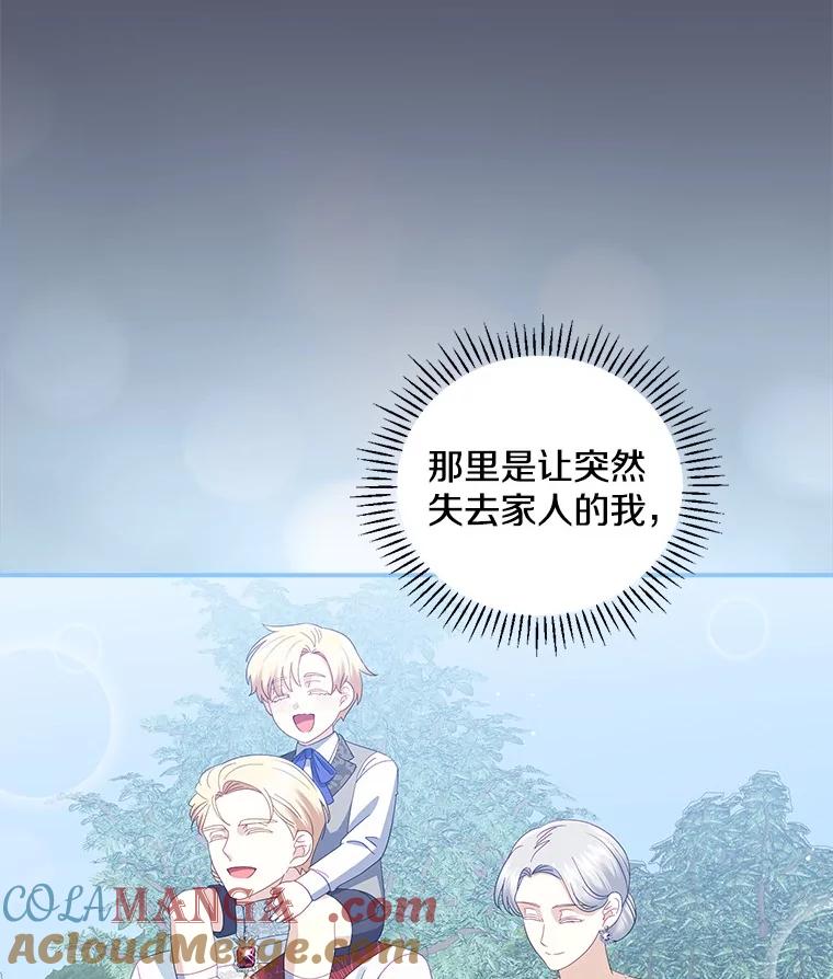 《到底什么时候变成反派的》23.儿时的回忆 第77页