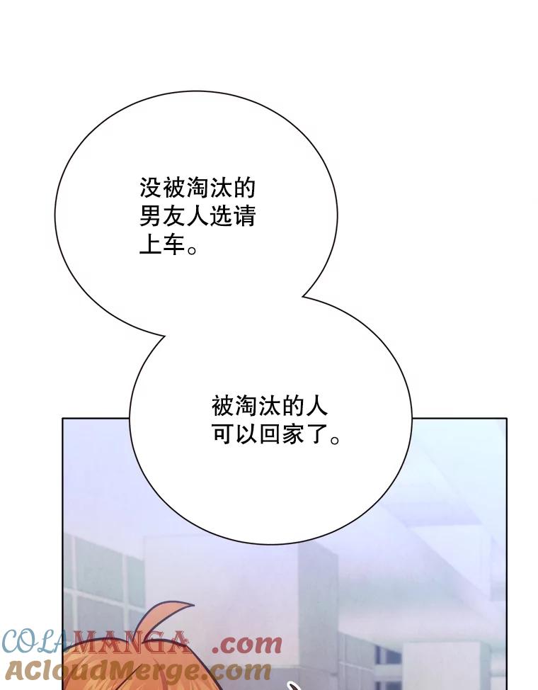 《心动！全民恋爱观察秀》24.采访 第65页