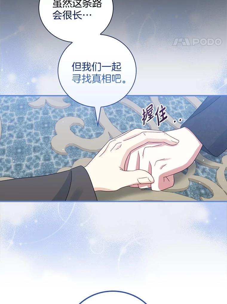 《到底什么时候变成反派的》23.儿时的回忆 第64页