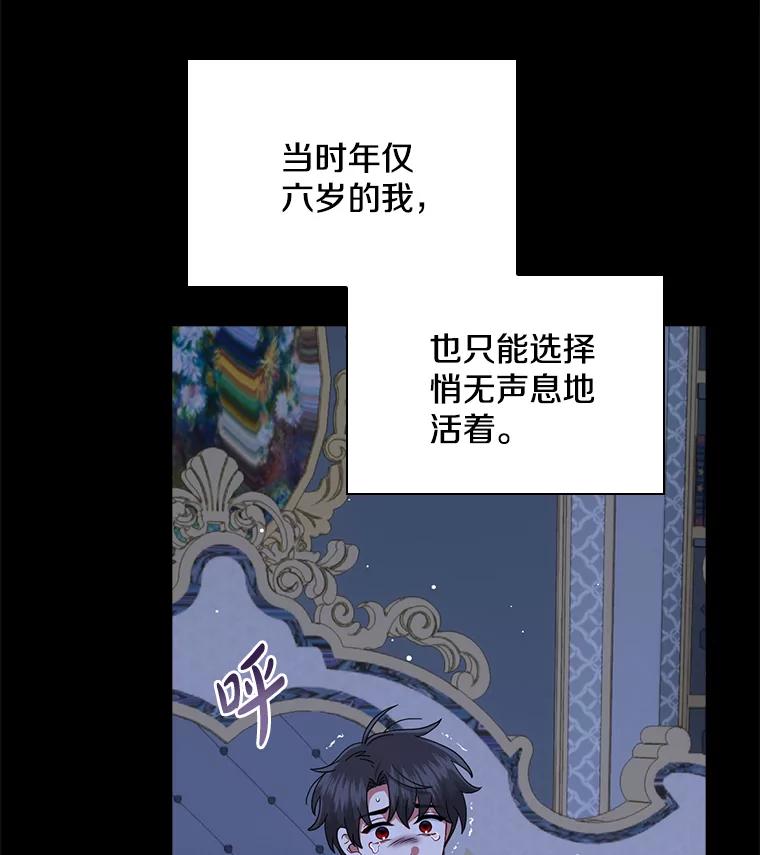 《到底什么时候变成反派的》23.儿时的回忆 第36页
