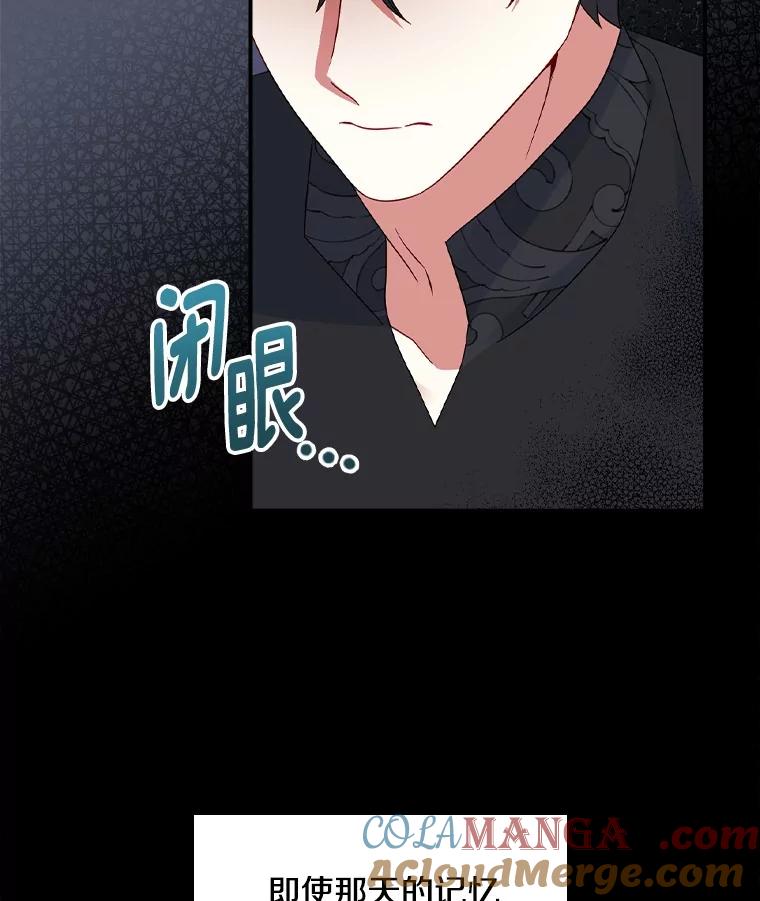《到底什么时候变成反派的》23.儿时的回忆 第33页