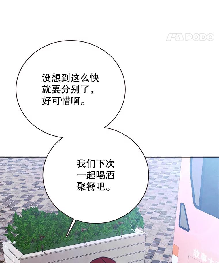 《心动！全民恋爱观察秀》24.采访 第67页