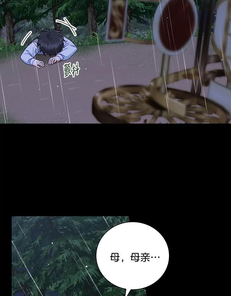《到底什么时候变成反派的》23.儿时的回忆 第20页