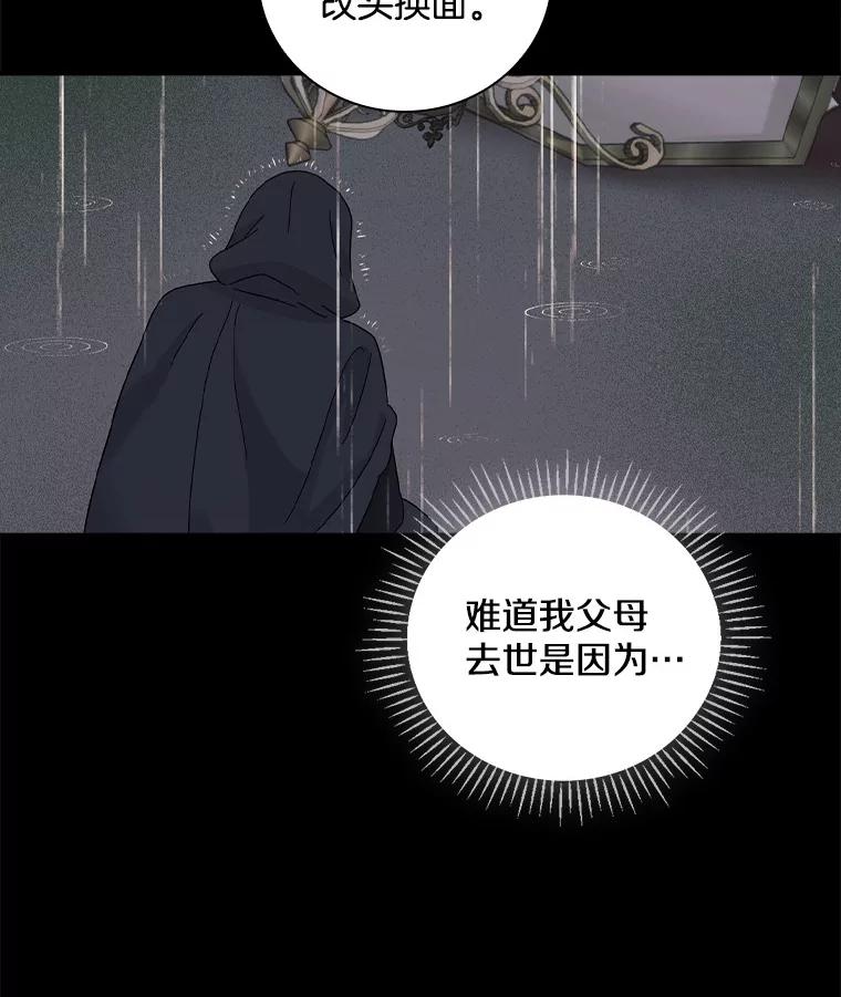 《到底什么时候变成反派的》23.儿时的回忆 第56页