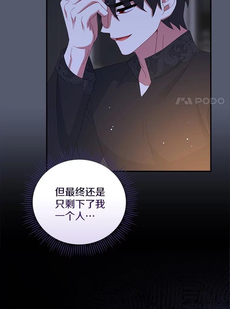 《到底什么时候变成反派的》23.儿时的回忆 第67页