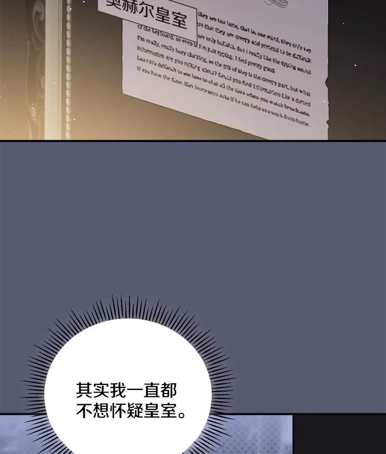 《到底什么时候变成反派的》23.儿时的回忆 第75页