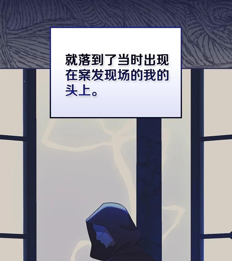 《到底什么时候变成反派的》23.儿时的回忆 第72页