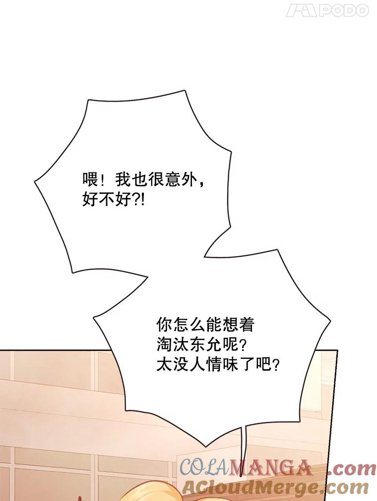 《心动！全民恋爱观察秀》24.采访 第5页