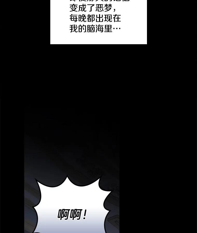 《到底什么时候变成反派的》23.儿时的回忆 第34页