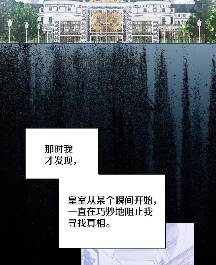 《到底什么时候变成反派的》23.儿时的回忆 第84页
