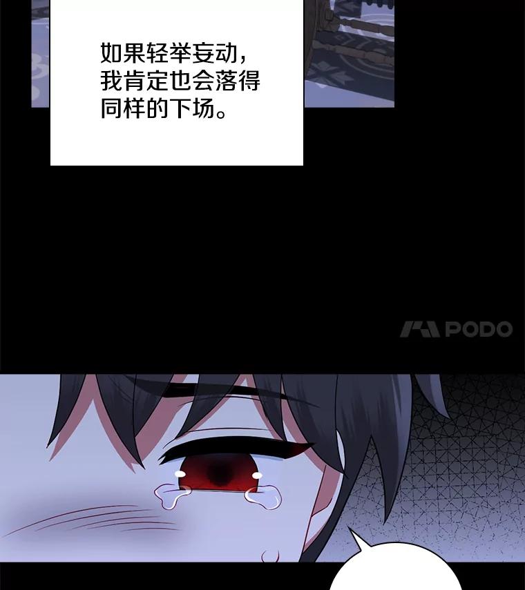 《到底什么时候变成反派的》23.儿时的回忆 第39页