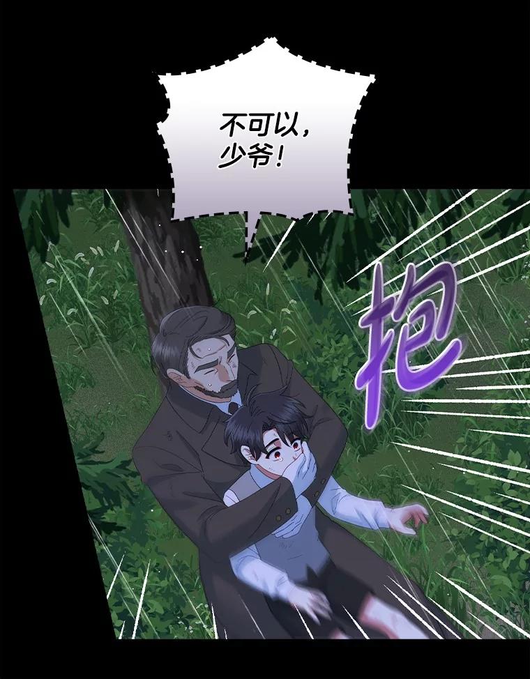 《到底什么时候变成反派的》23.儿时的回忆 第22页