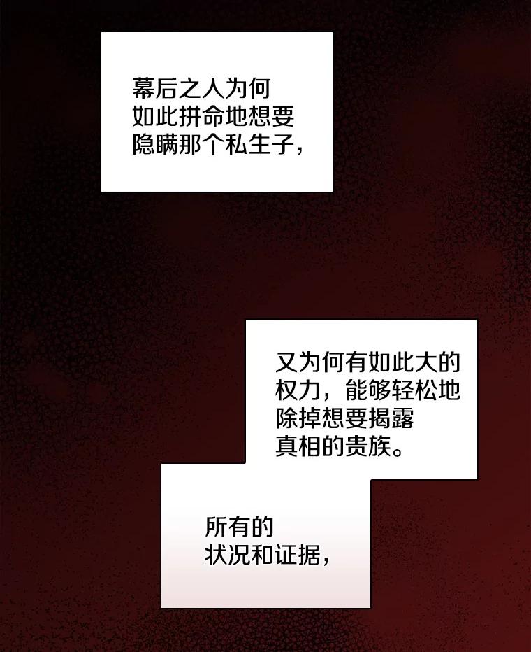 《到底什么时候变成反派的》23.儿时的回忆 第82页